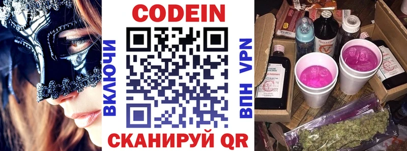 Codein Purple Drank  сколько стоит  Могоча 